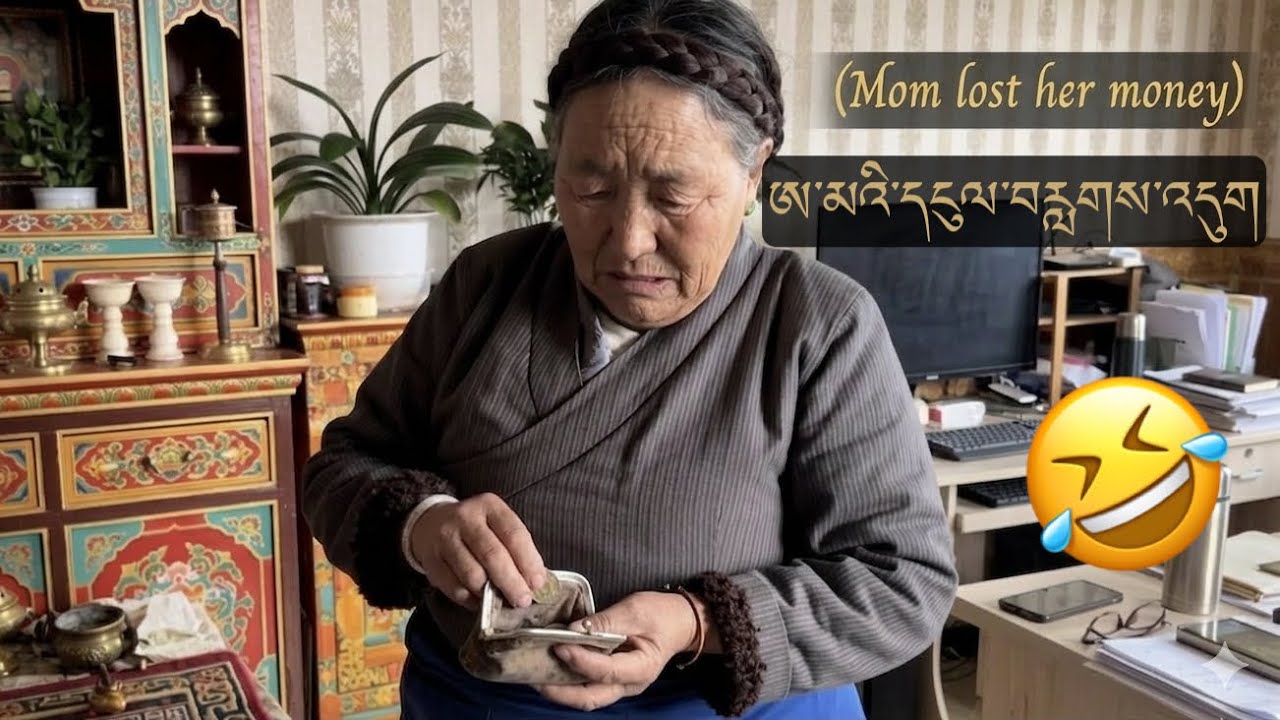 ཨ་མའི་དངུལ་བརླགས་འདུག 