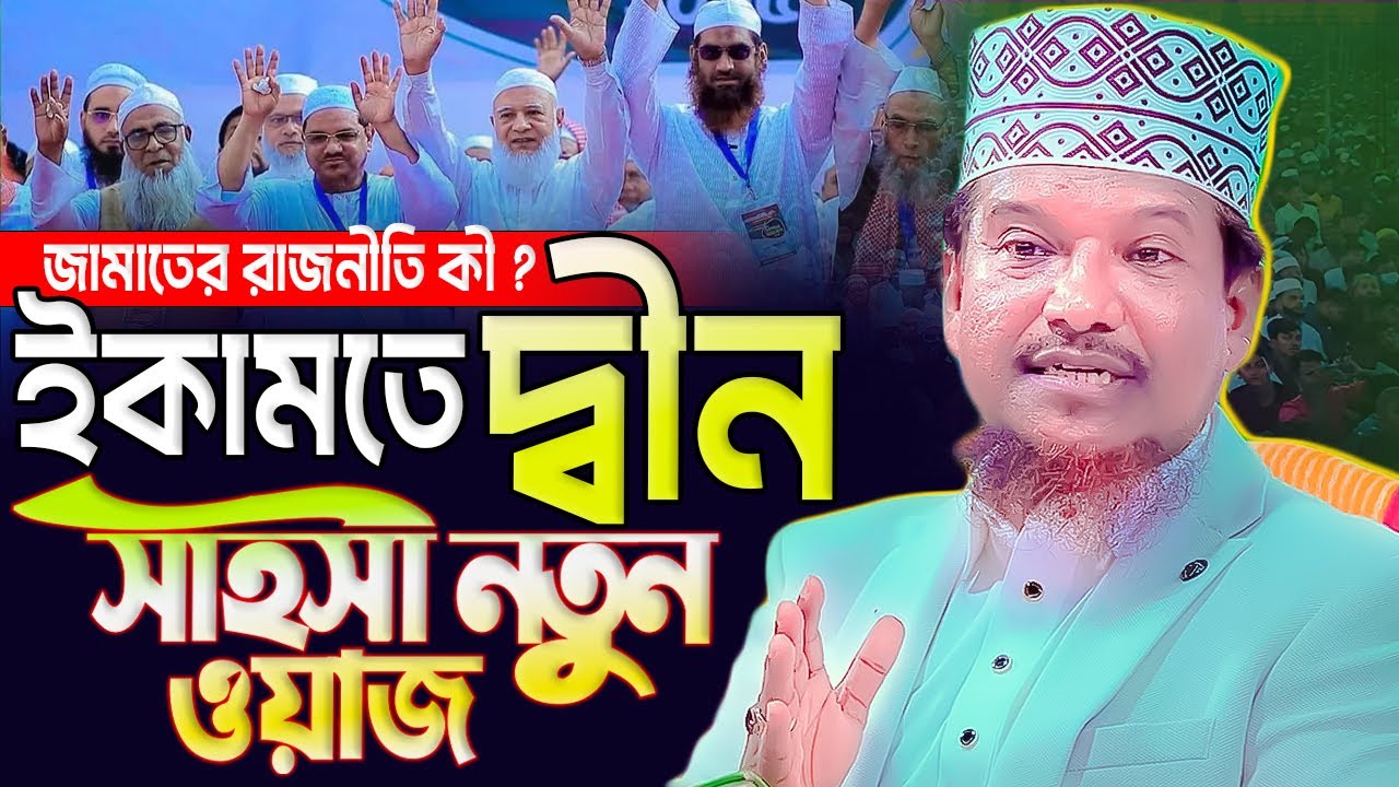 এমন বিশ্লেষণধর্মী তাফসীর অবাক না হয়ে পারবেন না | Shaikh Jamal Uddin New Waz | শাইখ জামাল উদ্দিন