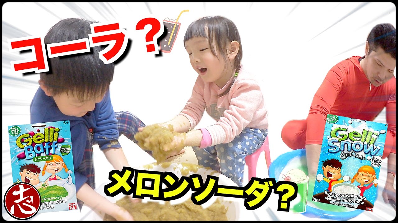 【実験】ダイソーバスボールがコーラとメロンソーダになった(笑) ジェリースノウとジェリーバフ混ぜたらどうなる！？【入浴剤】ぐちゃぐちゃスライム/水遊び