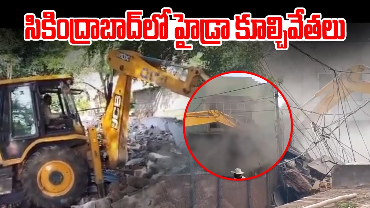 Hydra Demolition In Secunderabad | Telangana | Hyderabad | News Line Telugu