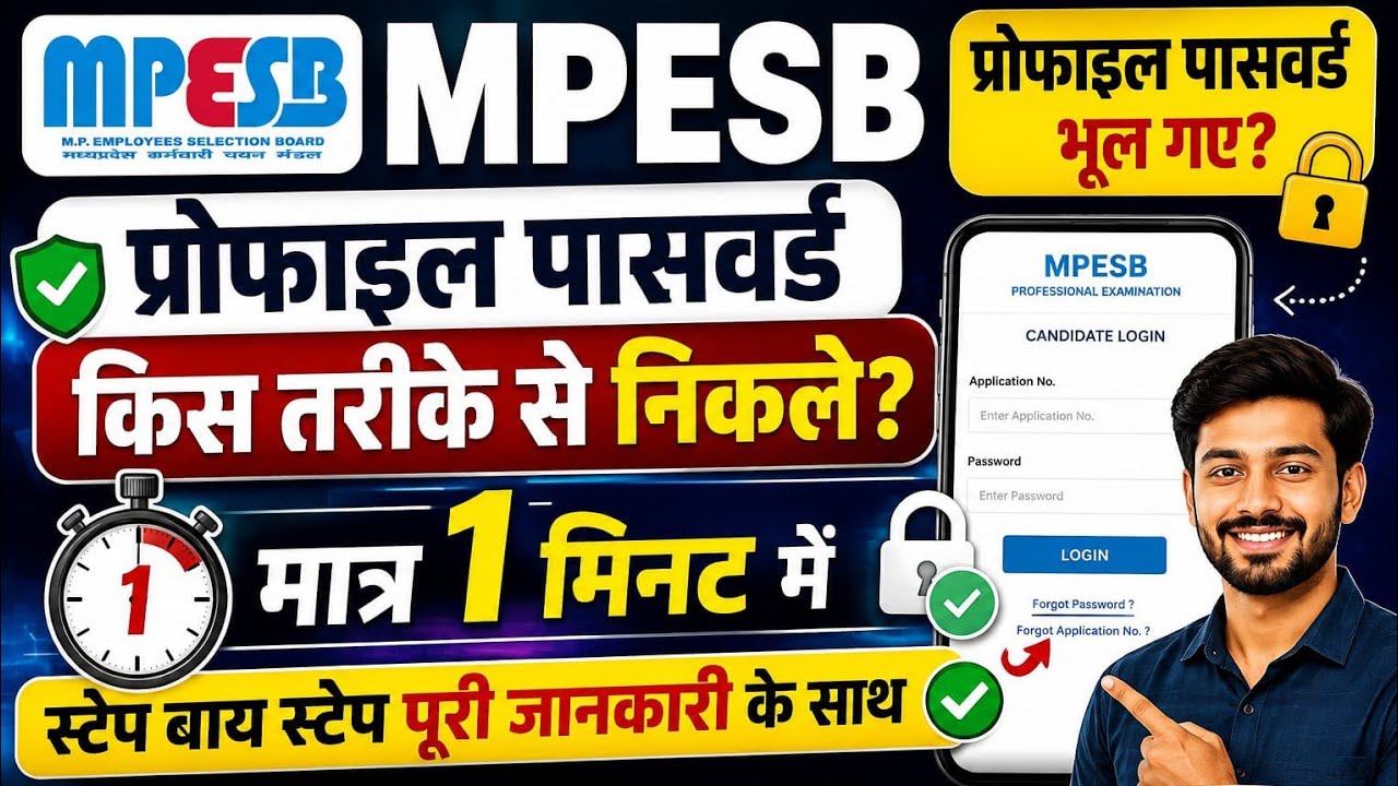MPESB Forgot Password | MPESB Password Forgot Kaise Kare | MPESB Ka Password Forgot Kaise Kare#mpesb