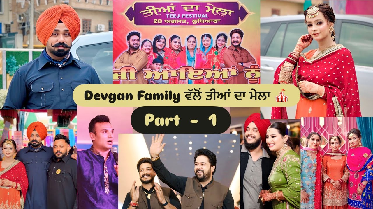 Devgan Family ne ਕਰਵਾਇਆ ਲੁਧਿਆਣੇ📍ਚ ਸਭ ਤੋਂ ਵੱਡਾ ਤੀਆਂ 🎪 ਦਾ ਮੇਲਾ ♥️Mr Mrs Hunjan♥️