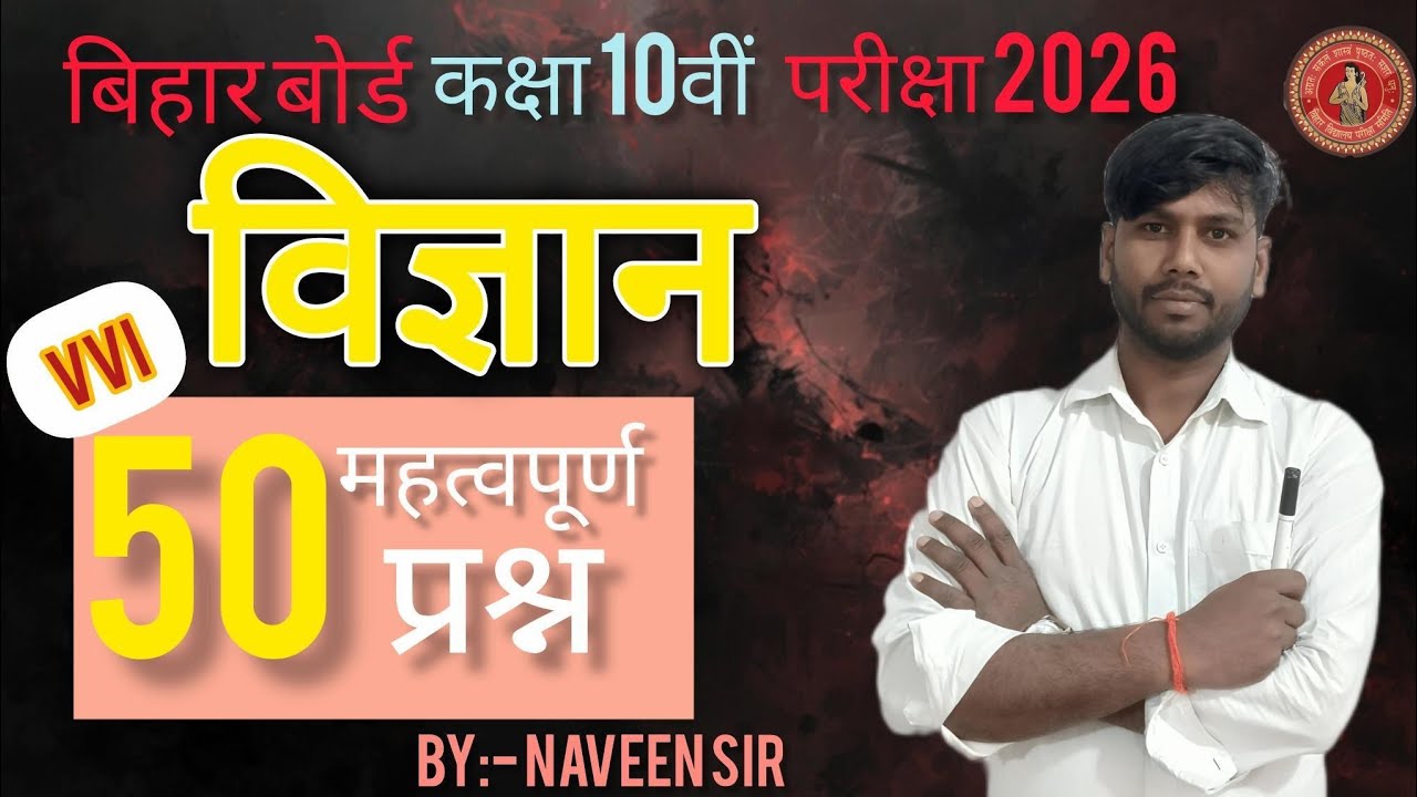 mission0.2 is live class10th science  objective questions #analysis #BY-NAVINSIR #part-3 