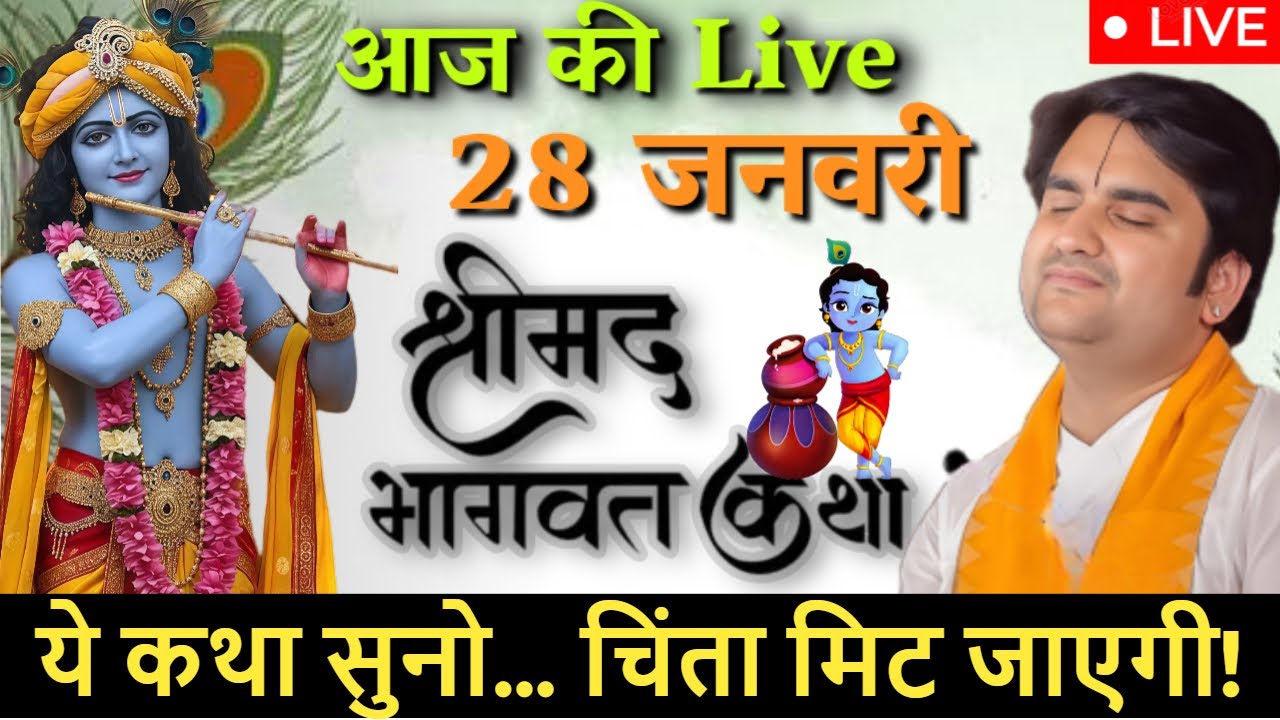 DAY 27 🔴 आज सुनो ये 🐚 दिव्य श्रीमद भागवत कथा 🌺 | Indresh Upadhyay Ji