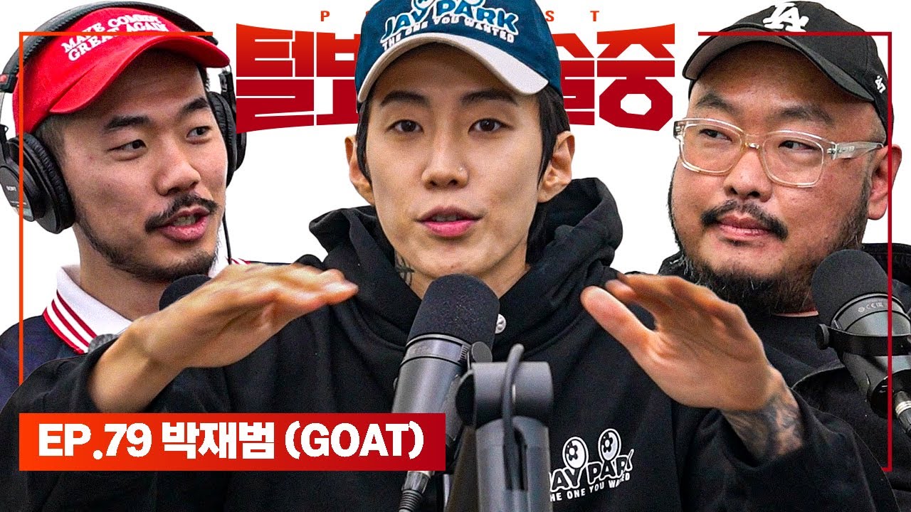 Jay Park [털보는낮술중] EP.79