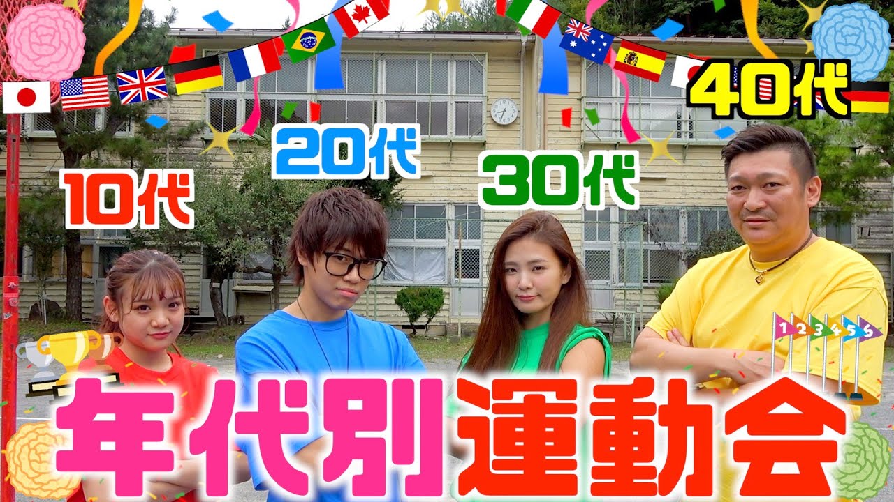 【白熱】年代別のガチンコ運動会が想像以上の接戦だったwww【青春☆しゅわしゅわクラブ】
