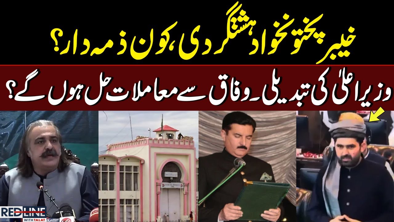 Change of Chief Minister | KP Issues Resolved with Government? | Red Line
