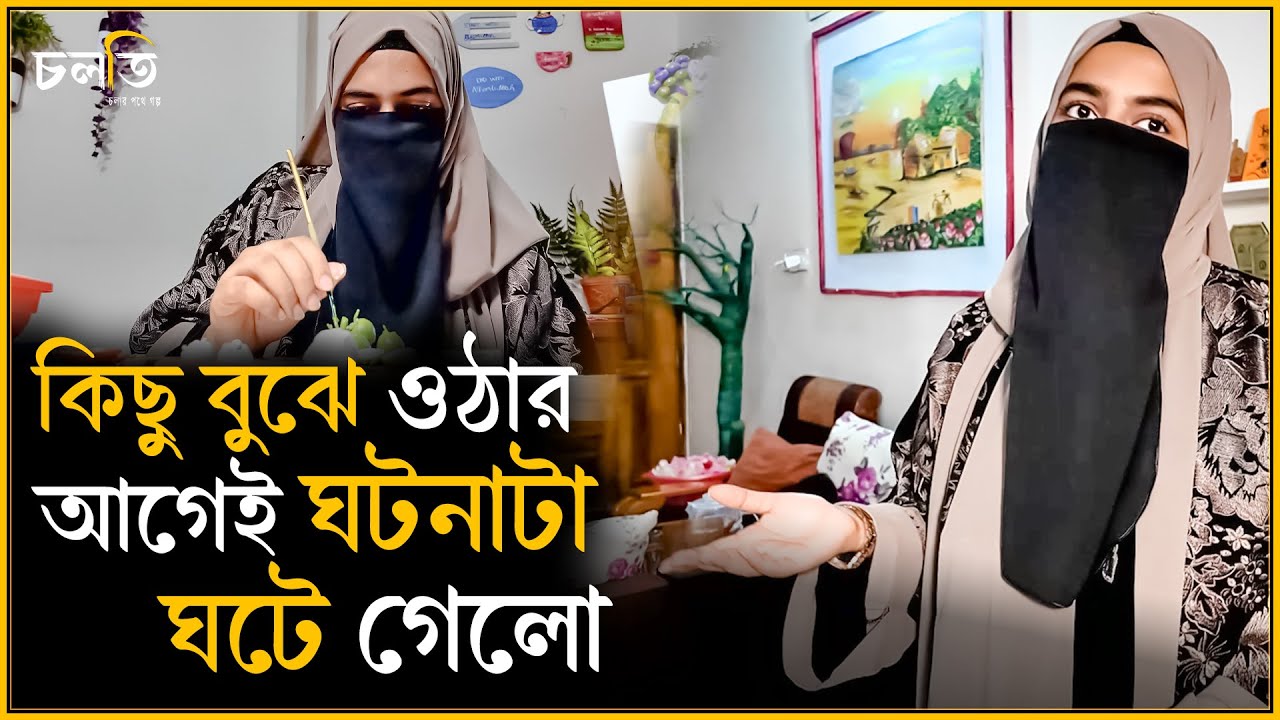 একটা ছবি ফারজানার জীবনটাই বদলে দিলো। || Entrepreneur || চলতি উদ্যোগ