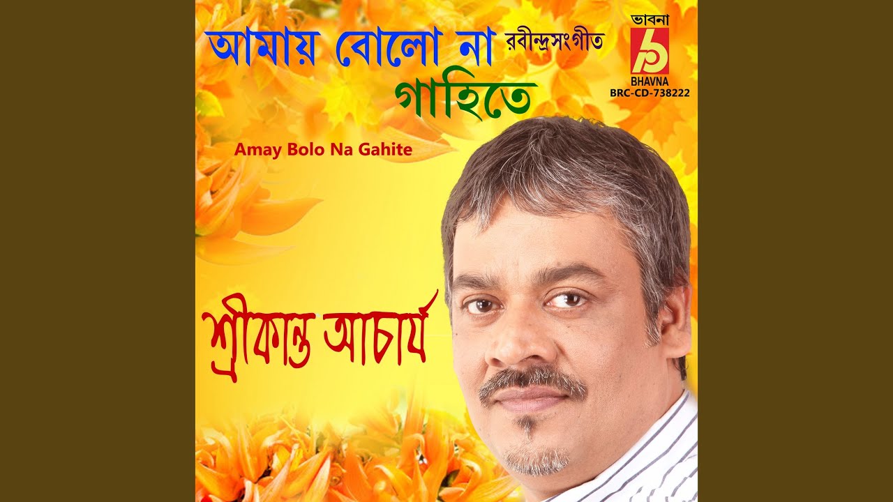 Amay Bolo Na Gahite