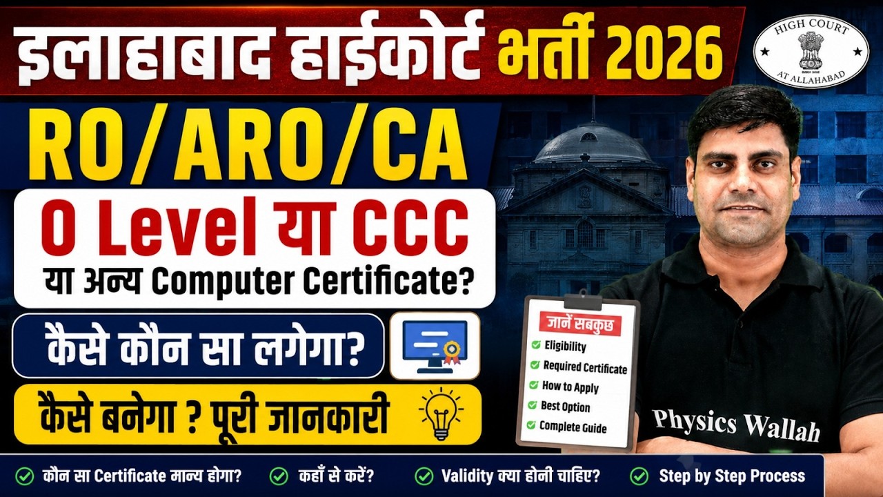Allahabad High Court Vacancy 2026 | RO ARO CA Eligibility | O Level vs CCC Certificate Explained
