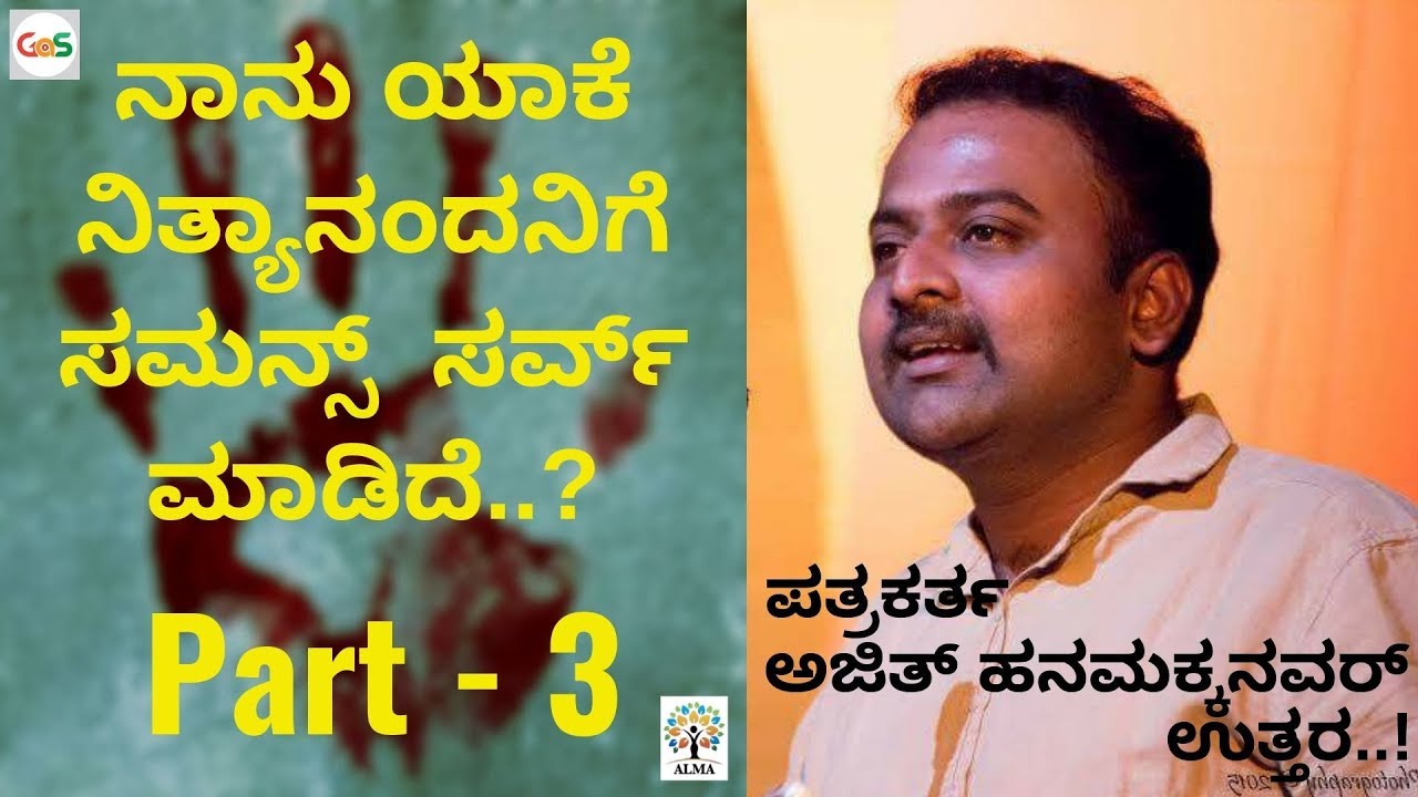 Why I had to serve summons to Nithyananda|Ajith Hanamakkanavar|Suvarna News|Alma Media School|GaS
