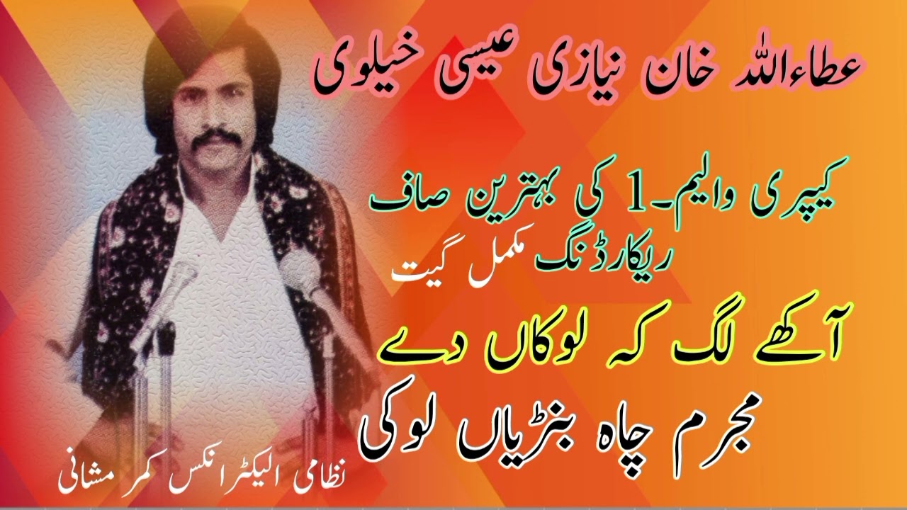 attaullah khan capri volume 1 Mar Na Chandiyan