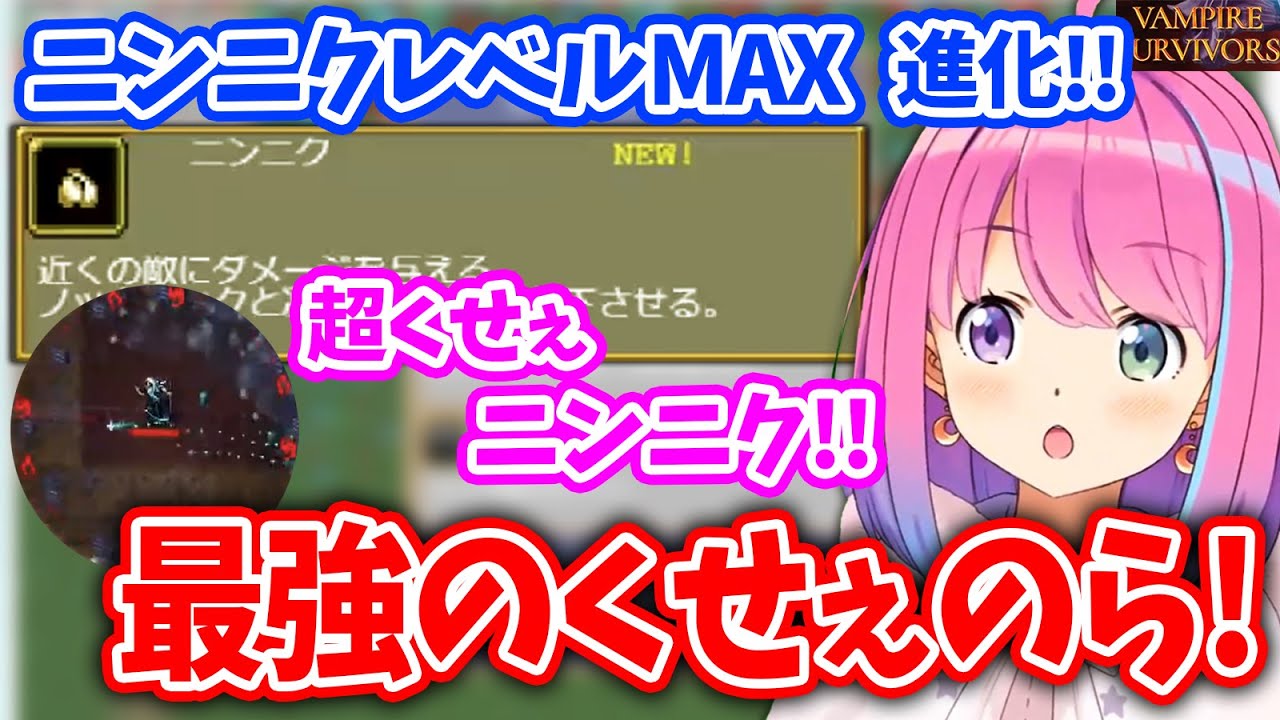 Vampire Survivorsで最強の「くせぇのら」を生み出すルーナ姫【姫森ルーナ/ホロライブ切り抜き】