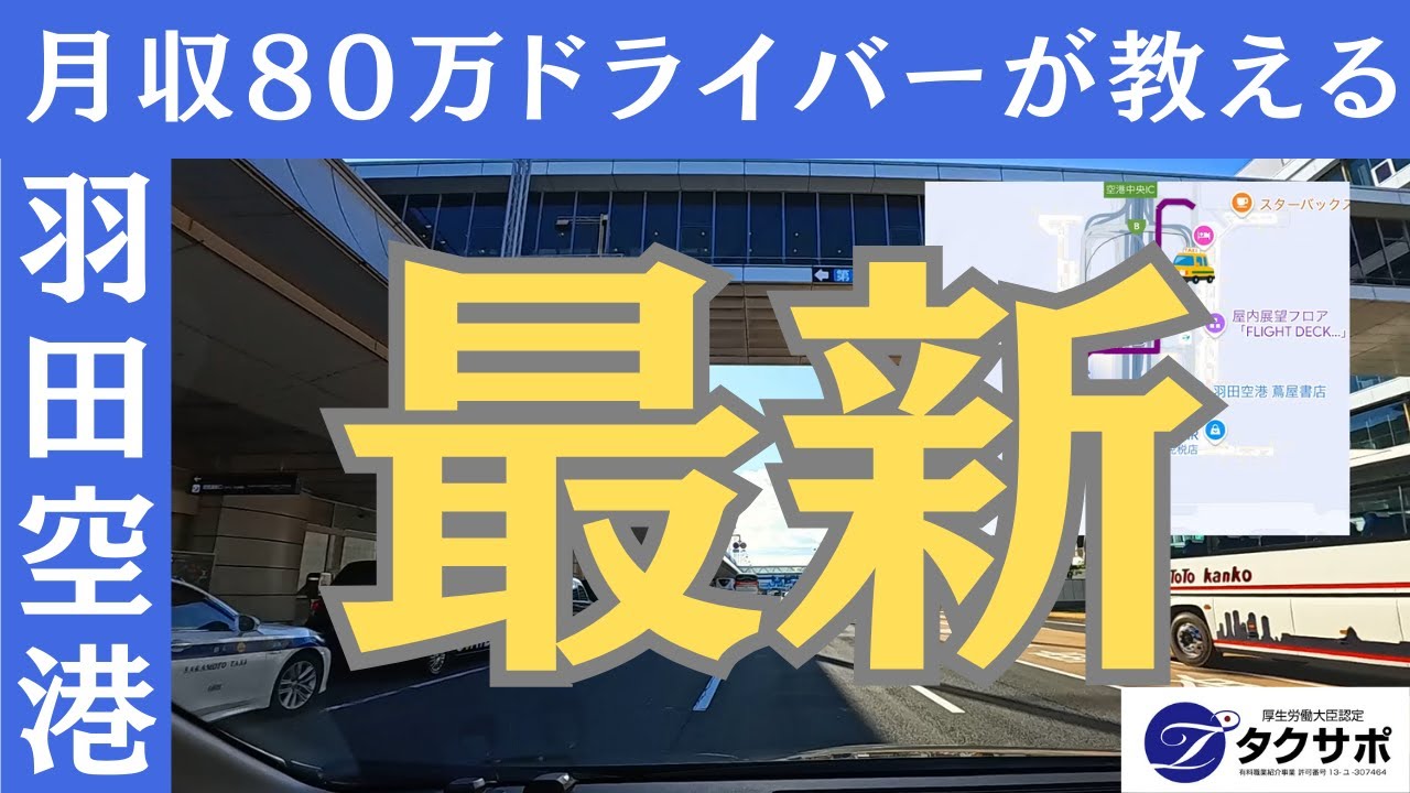 【令和7年2月最新版】羽田空港入路規則改定対応！高単価をゲット！