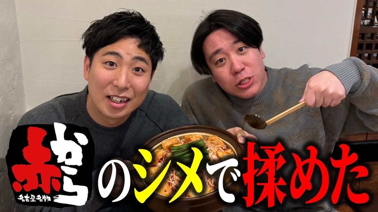 コンビで赤からに行ったら揉めたんだよね【金魚番長】