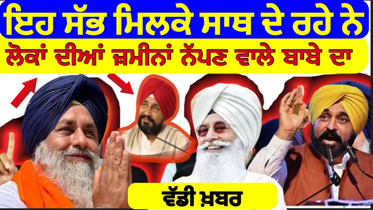 ਵੱਡੀ ਖ਼ਬਰ CM ਮਾਨ ਦਾ ਕਹਿਣਾ ਇਹ ਮਿਲਕੇ ਕਰਦੇ ਨੇ ਕੰਮ ? #bhagwantmann #punjabnews #punjabdihulchal 