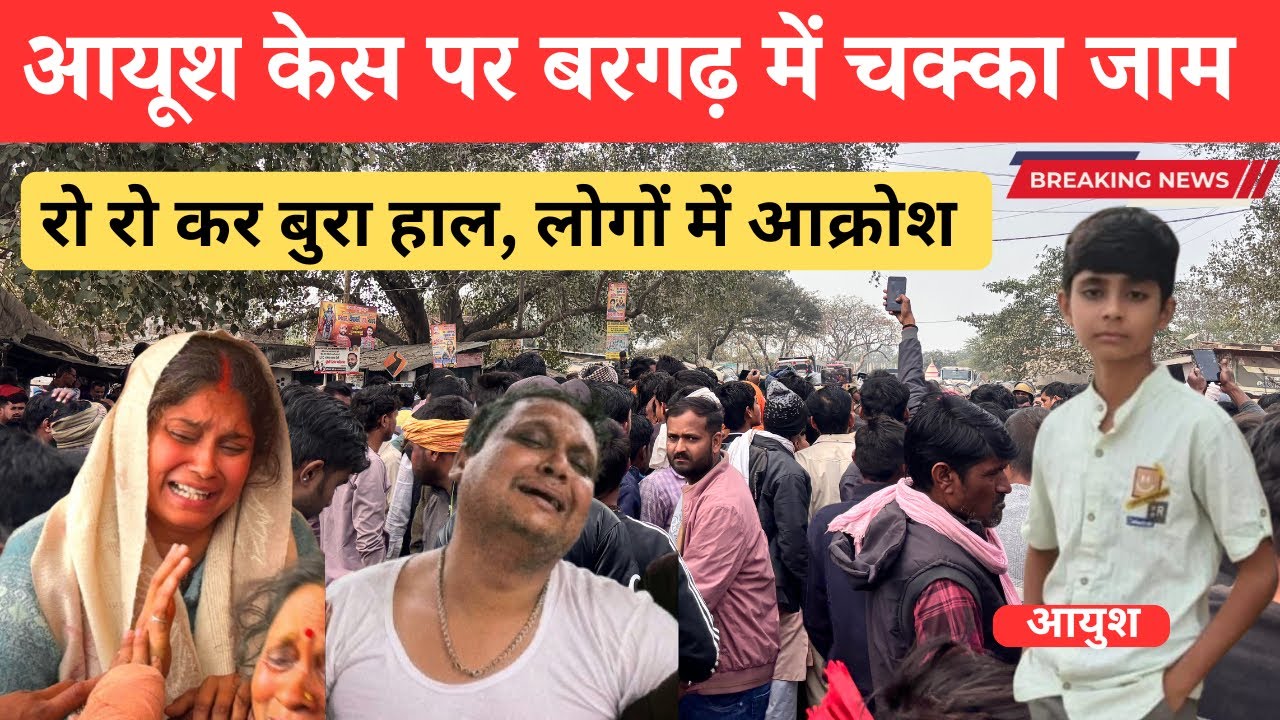 Road blockade in Bargarh of Chitrakoot, people got angry || Chitrakoot Bargarh case || Bargarh news today 