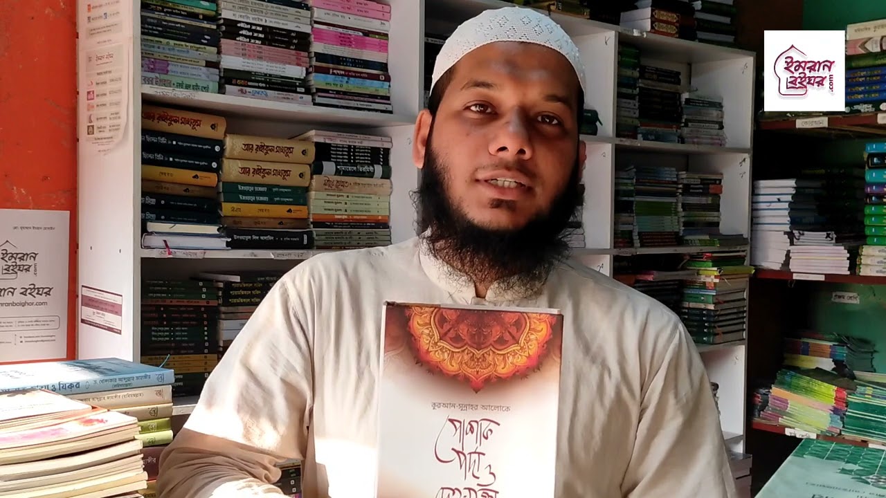 ড.আব্দুল্লাহ জাহাঙ্গীর রাহিমাহুল্লাহ রচিত সকল বই। dr.Abdullah jahangir  rahimahul.