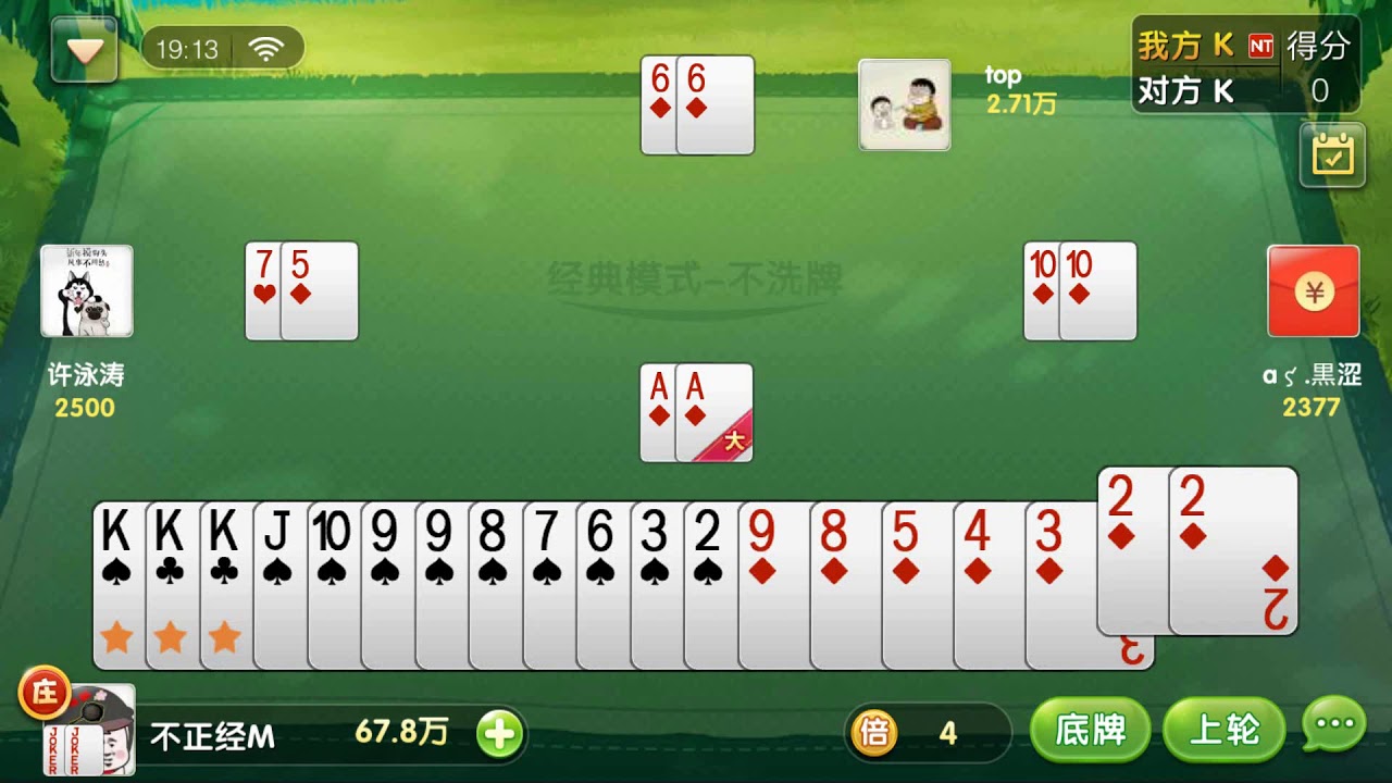 80分拖拉机升级：双大王加上四张主牌K，我果断的反无主牌