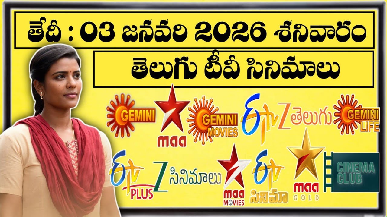 🗒️ SATURDAY Movies 📋 Schedule | 03 JANUARY 2026 TV 📺 Movies Schedule | SHANIVARAM Movies Schedule