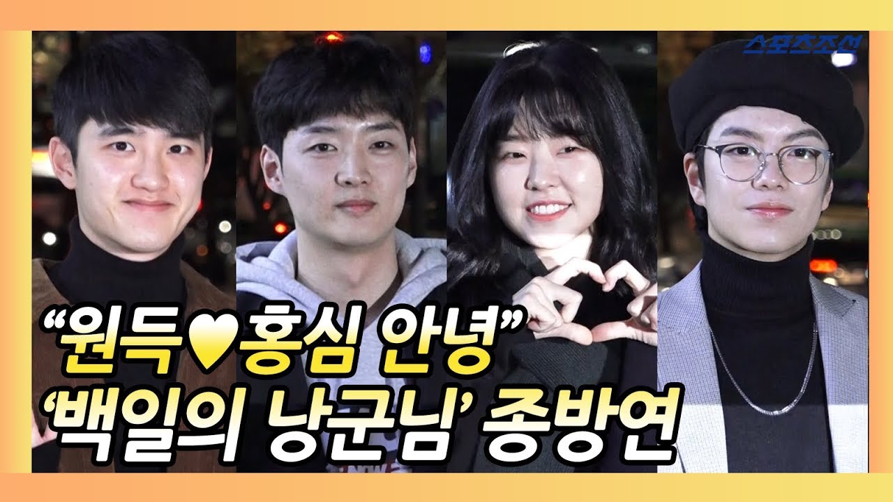 tvN 드라마 '백일의 낭군님' 종방연 현장