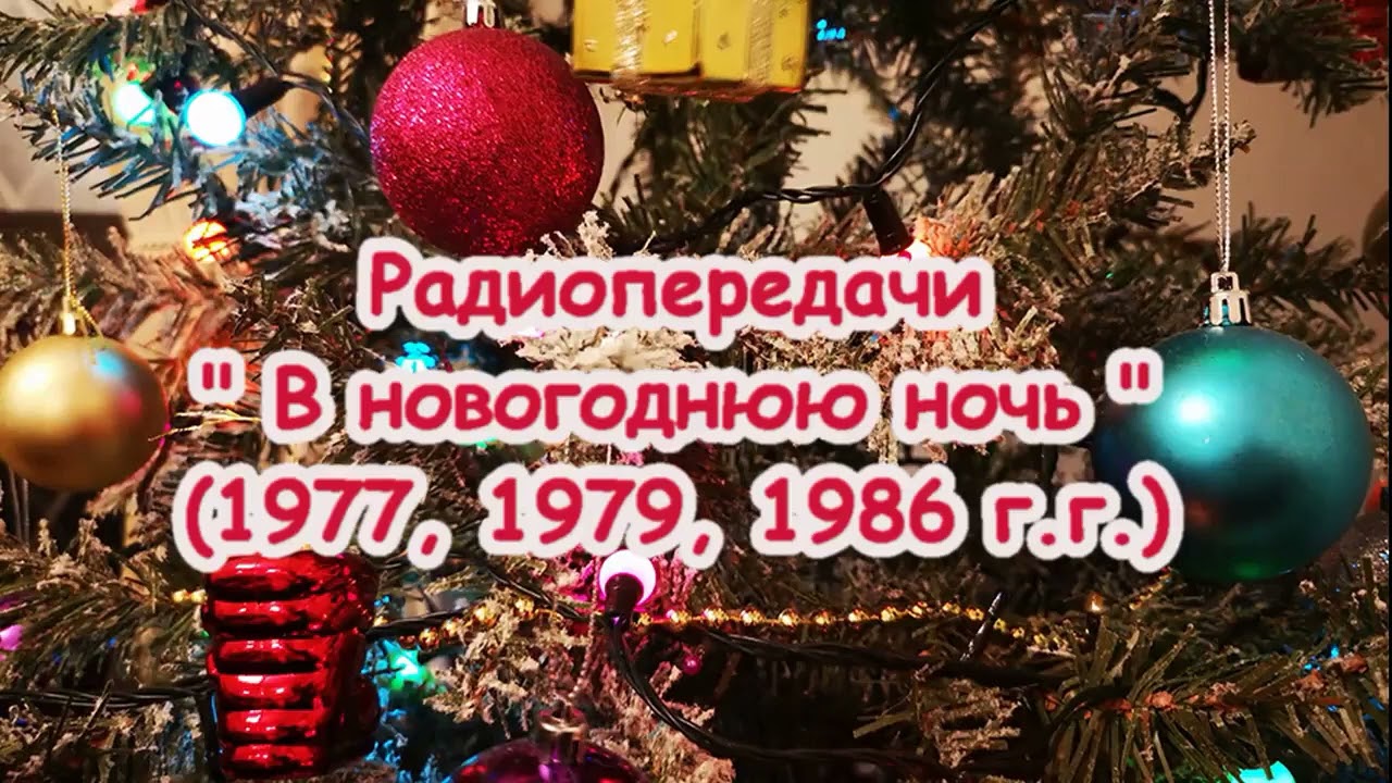 Радиопередачи 