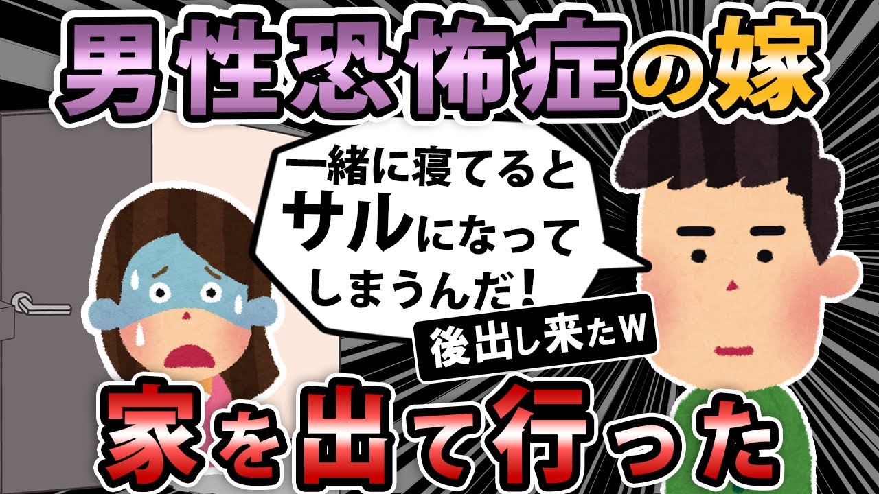 【報告者バカ 】嫁に『人に毎日乗っかかって何が楽しいの？』とブチギレられ、実家に帰ってしまった。 夜になるとサルになってしまうんだ。【2ch・ゆっくり解説】