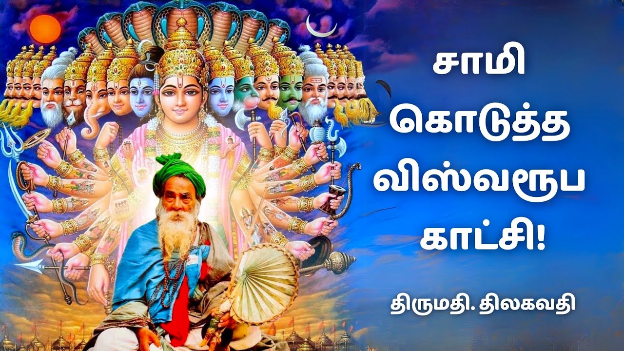 55.Experience with Yogi Ramsuratkumar - Smt.Tilakavati-Madurai#yogiramsuratkumar#யோகிராம்சுரத்குமார்