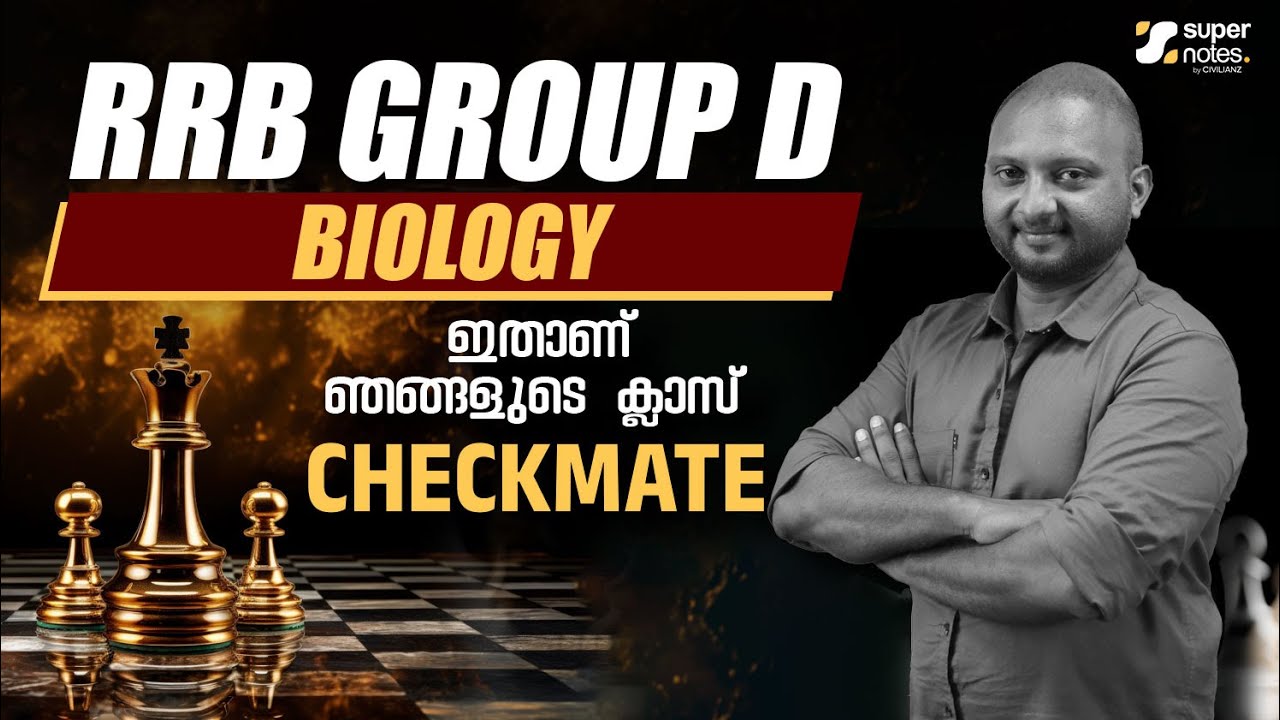 ഇതാണ് ഞങ്ങളുടെ ക്ലാസ്..! | BIOLOGY | RRB GROUP D | Free Class | SUPER NOTES