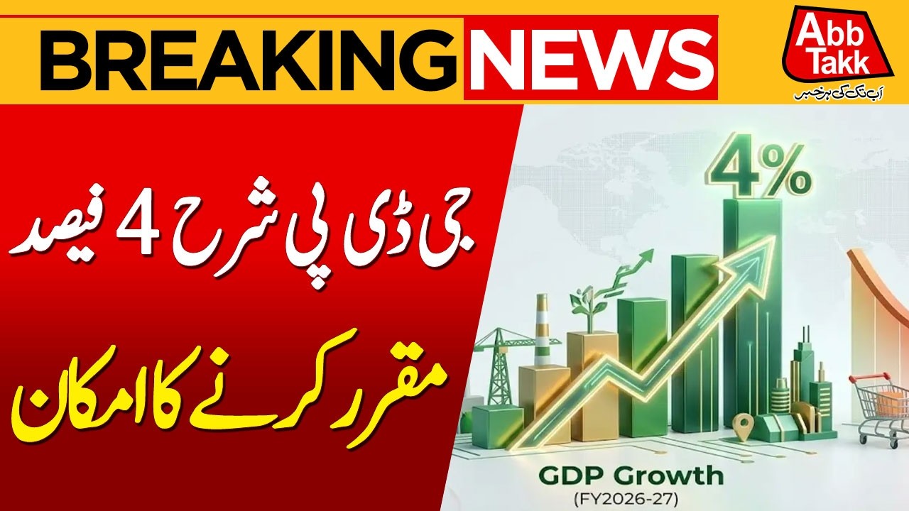 GDP Rate Expected at 4% in Upcoming Economic Plan | Brekaing News | Abbtakk News