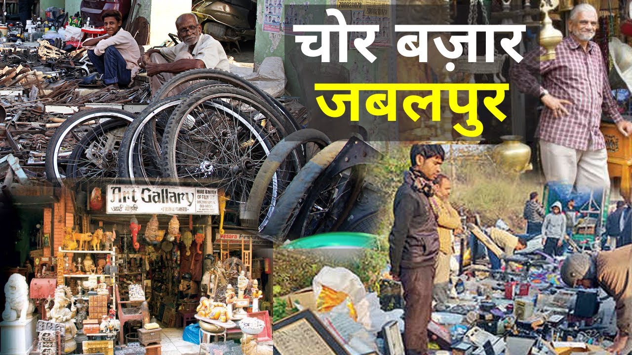 जबलपुर का सबसे बड़ा चोर बाज़ार | Gurandi Market Jabalpur | Jabalpur Chor Bazar Vlog | Jabalpur Vlogger