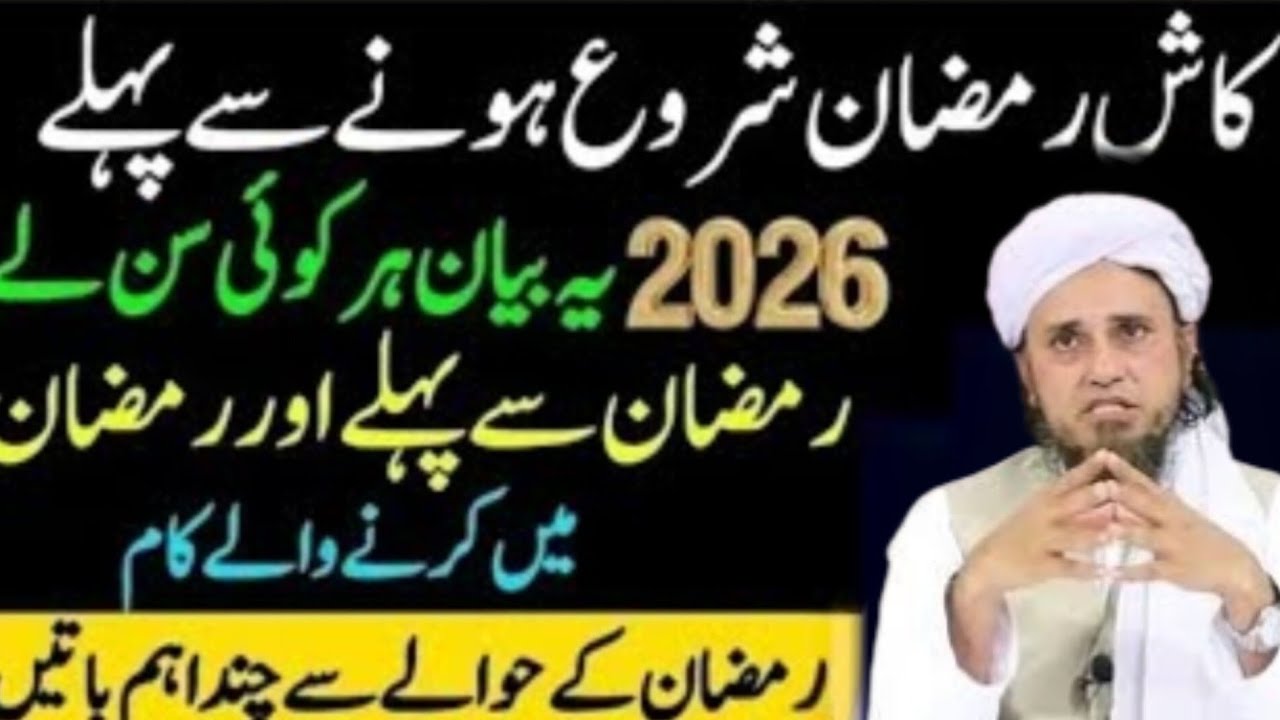 Ramzan Se Pehly Karny Waly Kaam || Life Changing Bayan || Mufti Tariq Masood 