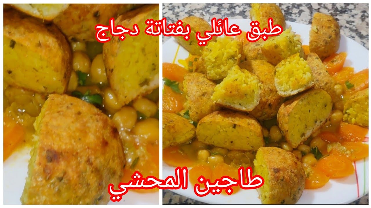 #اطباق_رمضان🎇🌙⭐️ #طاجين المحشي😋 بفتاتة دجاج🫰 درت طبق عائلي✅️ هذا لي ينفعك البنة و الكثرة 💪