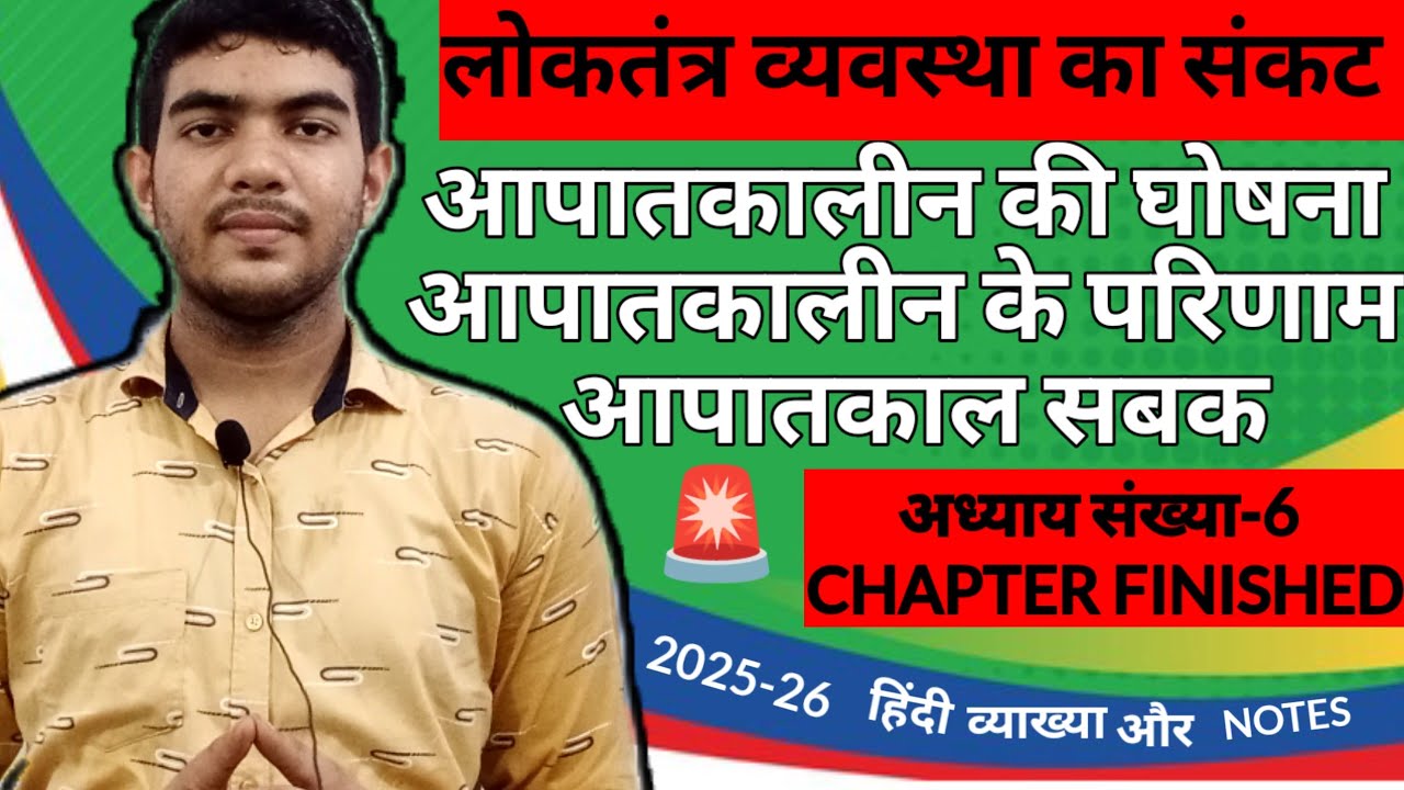 Apaatkaal ki Ghoshna, Parinaam or Sabak | Class 12th Political Science Chapter 6 |