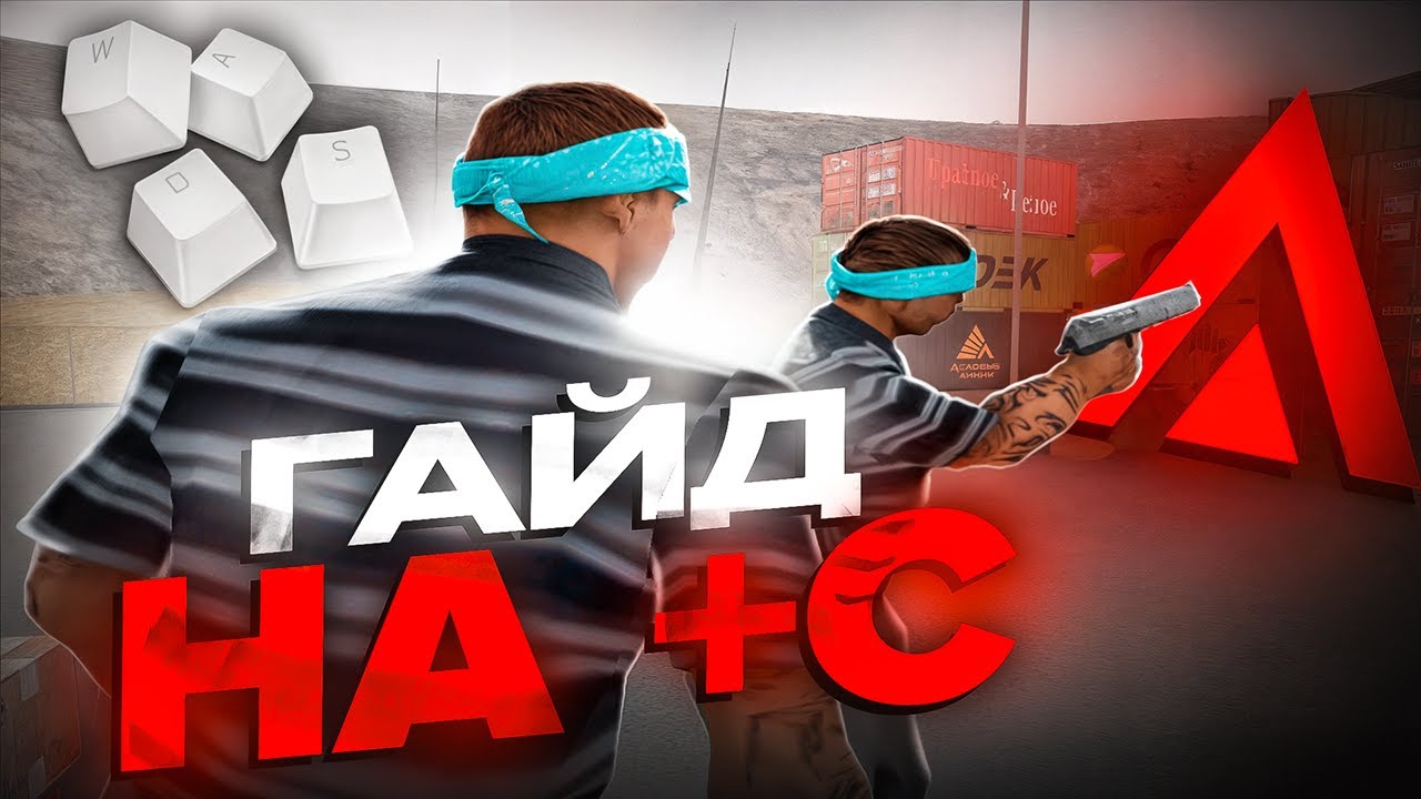 КАК СТРЕЛЯТЬ +С в GTA SAMP на AMAZING ONLINE? ГАЙД на ФАСТ +C АМАЗИНГ ОНЛАЙН!