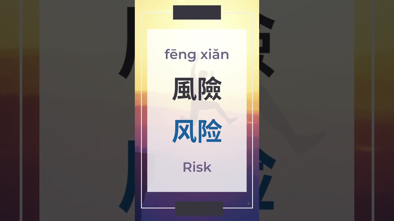Essential Finance and Accounting Chinese Vocabulary