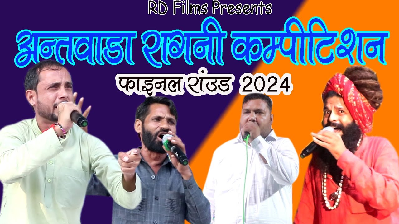 एक से बढ़कर एक रागनी से रंगकाट हुआ  #Balram Bensla & Vijay Dhama #अंतवाड़ा रागनी कॉम्पिटिशन #RD Films