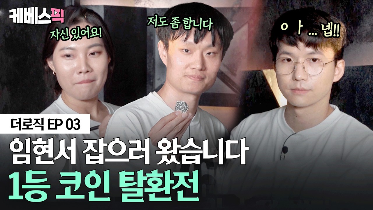 “뺏어야 산다”👊🏻 임현서의 독주를 막기 위한 절박한 도전, 그 결과는? #더로직 ㅣ KBS 260206 방송