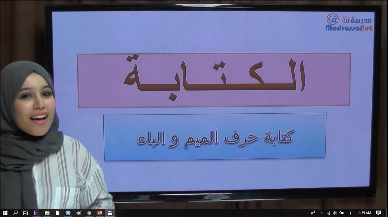 كتابة حرف الميم و الباء