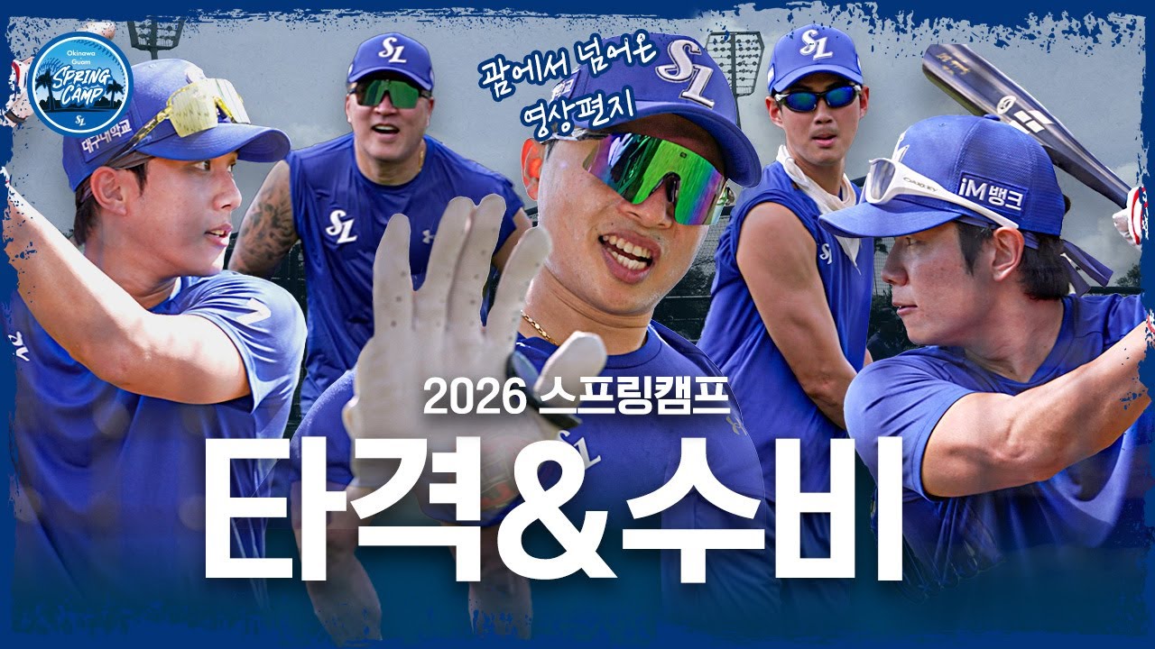 공치는 소리로 꽉 찬 야수조 훈련  | 2026 스프링캠프