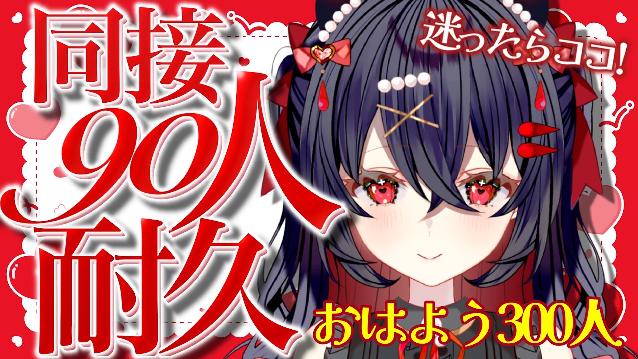 〖 #雑談 / 朝活 〗初見さん大歓迎！同接助けてー！同接90人行かないと終われまてん!?おはよう300人様に言いたい！チャンネル登録者5130人目指して【#新人vtuber #水透瀬ろか 】