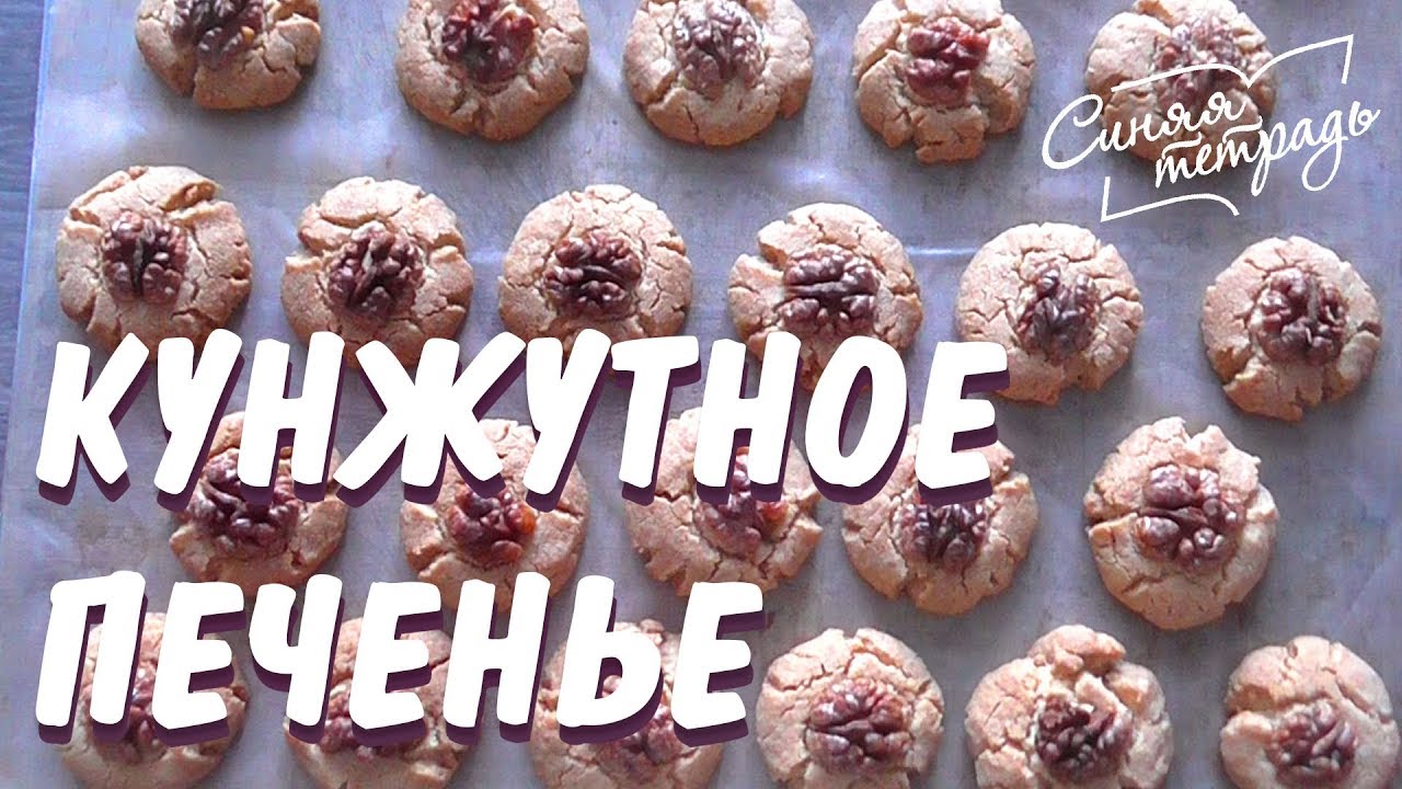 Вкуснейшее КУНЖУТНОЕ ПЕЧЕНЬЕ /Печенье из тахини