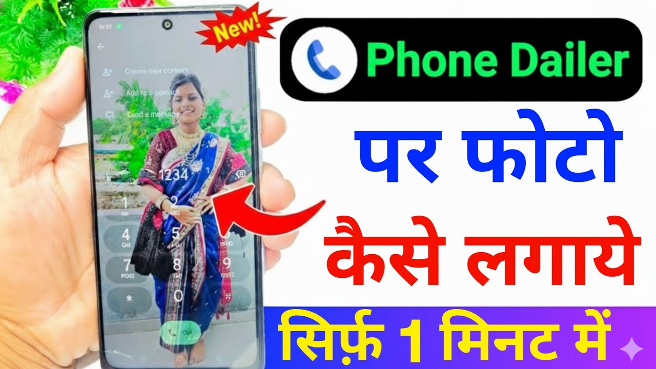 📞 Phone Dialer Me Photo Kaise Lagaye 😍 | Phone dialer me photo kaise lagaye | Call me photo Lagye 😱 
