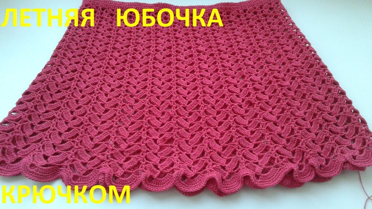 Летняя юбочка