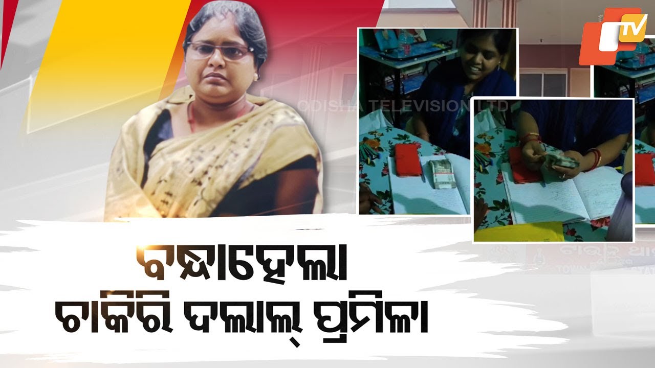 Keonjhar Medical College Recruitment Scam: Police Arrests Broker Pramila Parida and Accomplice
