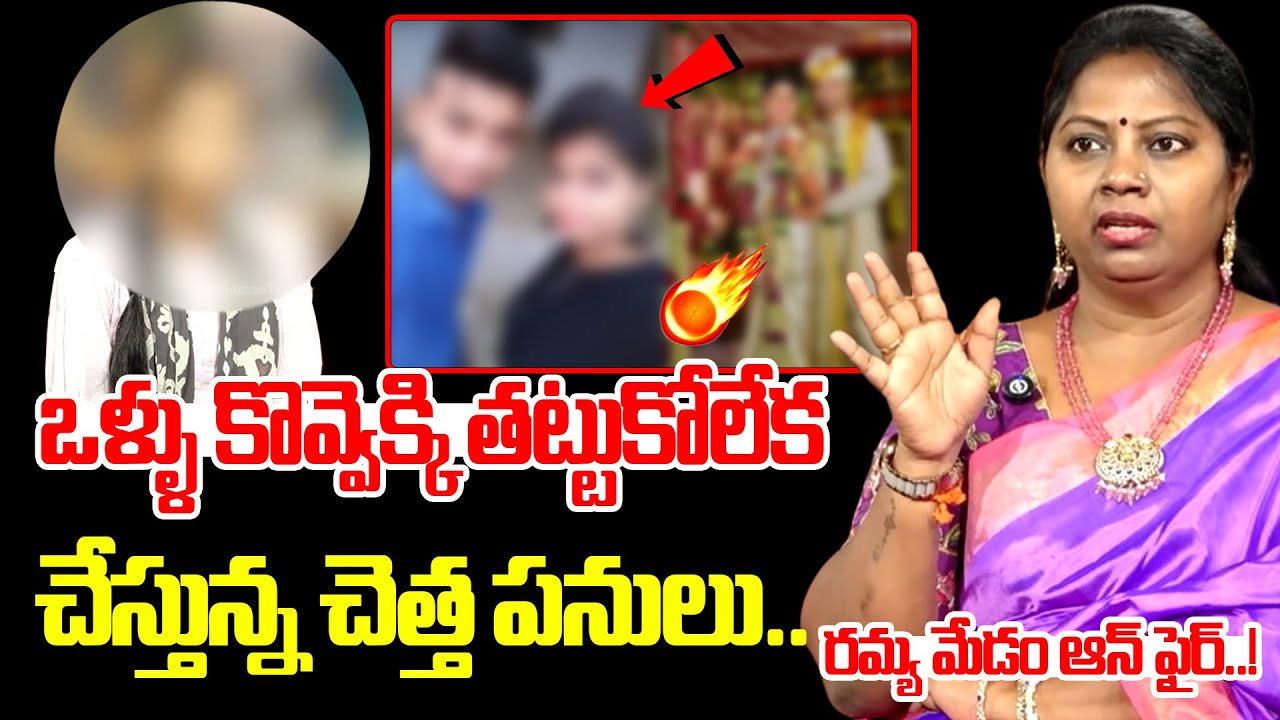 ఒళ్ళు కొవ్వెక్కి చేస్తున్న చెత్త పనులు.. : Nyayavedika Latest Episode | Advocate Ramya
