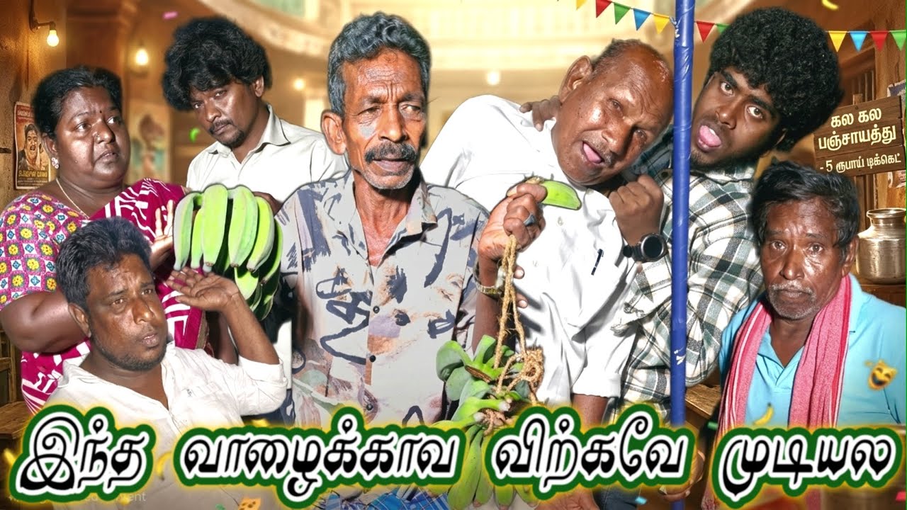 இந்த வாழக்காவ எப்படியாவது வித்துடலாம்னு பாத்தாக்கா யாரும் வாங்க மாட்டாங்க | Fun Torture