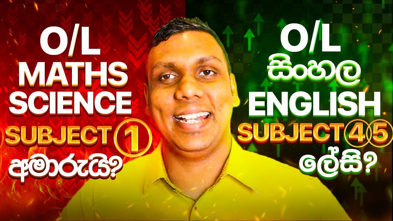 O/L මේ පාර අමාරු Subjects? ලේසි Subjects? | How to Get 9A's for O/L Exam