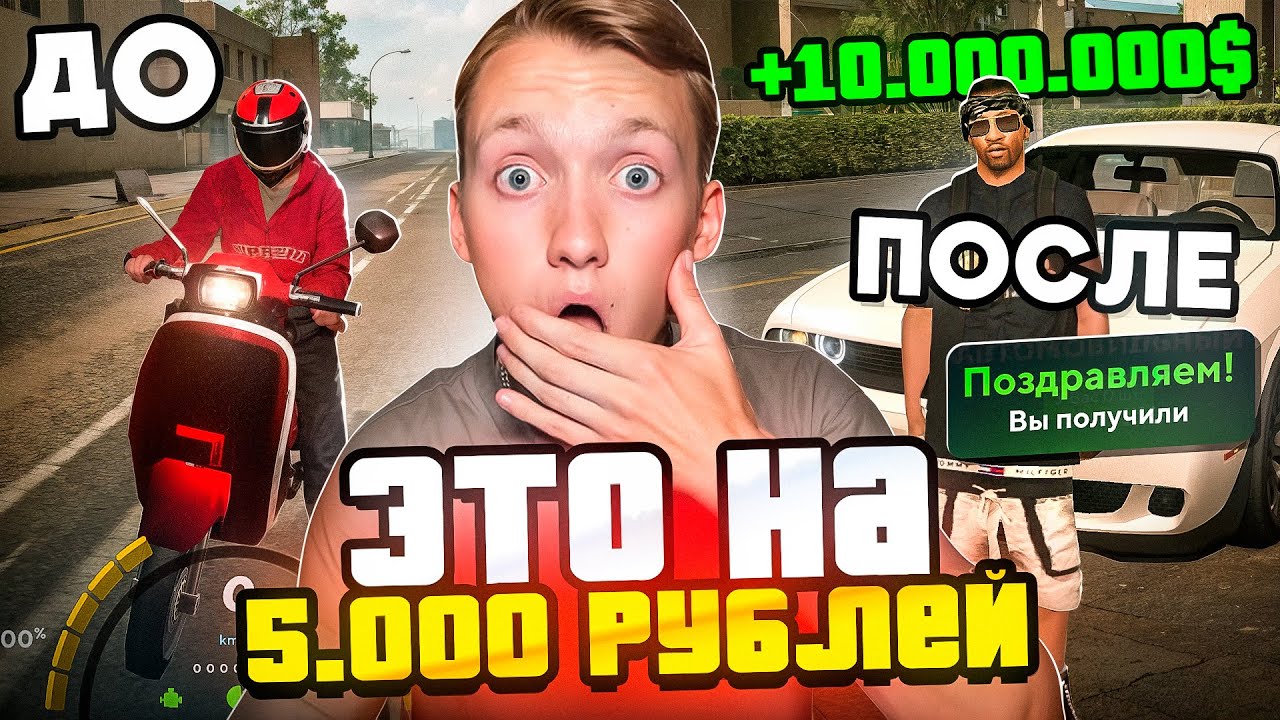 ЧТО ЕСЛИ ЗАДОНАТИТЬ 5.000 РУБЛЕЙ В ONLINE RP - ЛУЧШИЙ ОКУП С ДОНАТА В ОНЛАЙН РП?