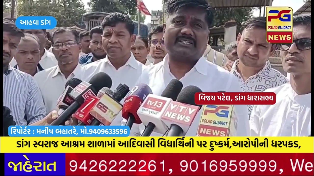 ડાંગ : ડાંગ સ્વરાજ આશ્રમ શાળામાં આદિવાસી વિદ્યાર્થિની પર દુષ્કર્મ, આરોપીની ધરપકડ, @POLADGUJARATNEWS 